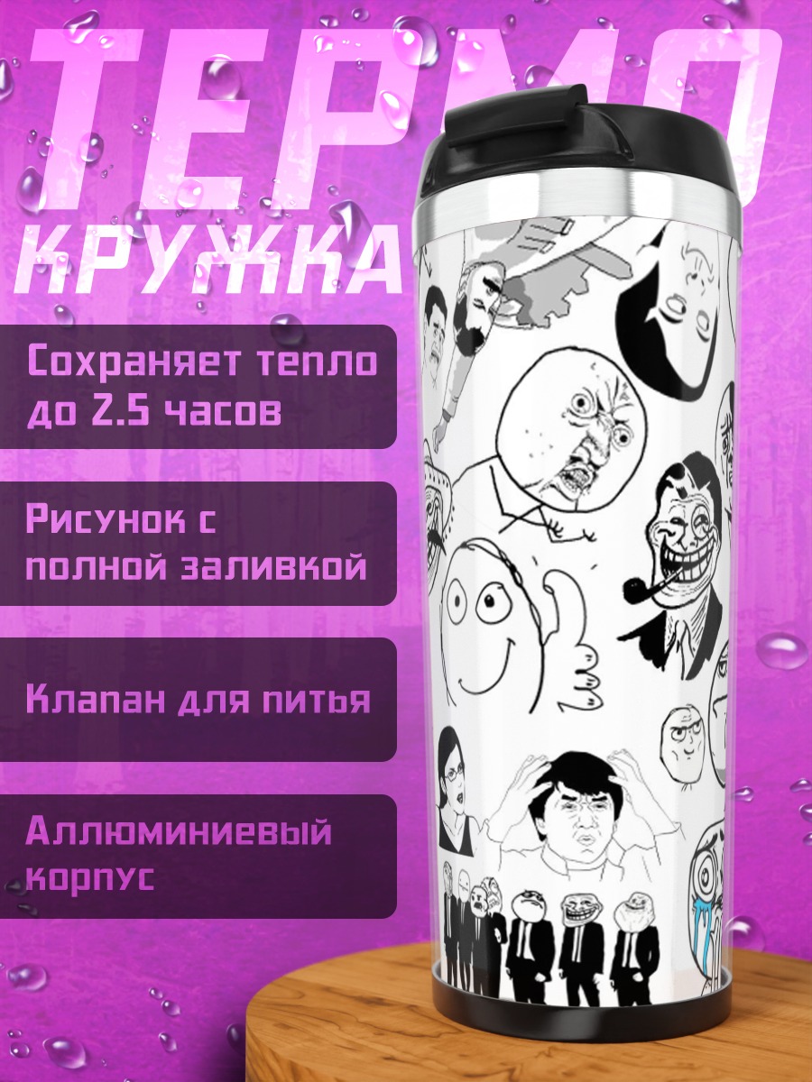 Термокружка мем лица