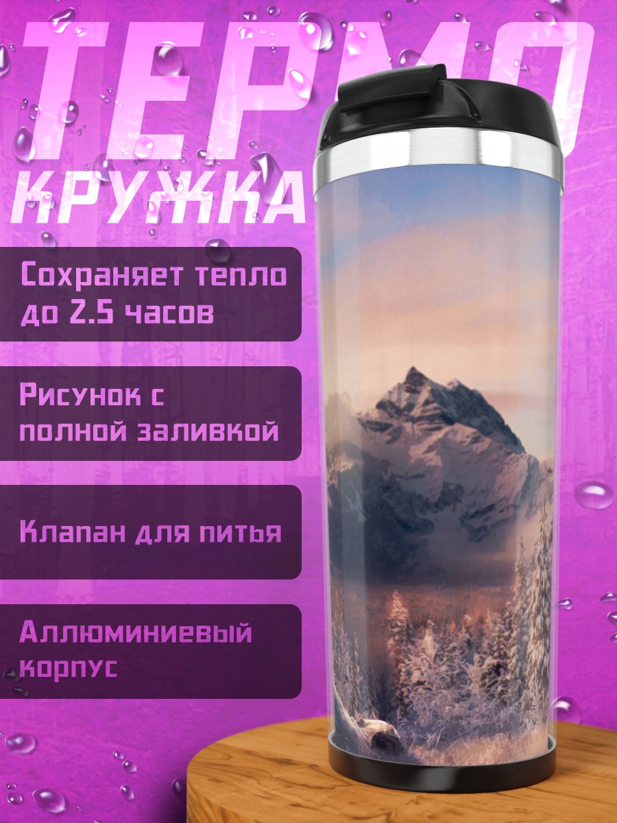Термокружка волк в снегах