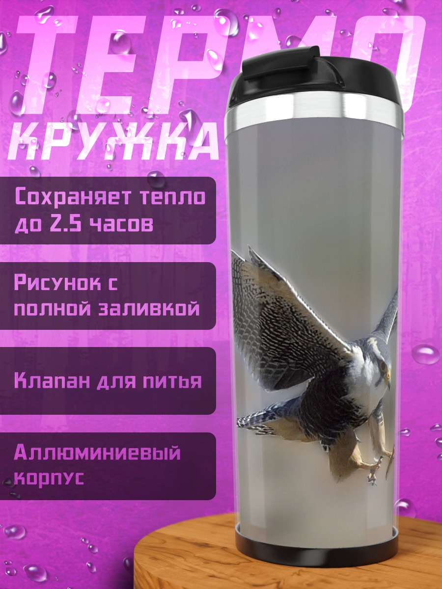 Термокружка сокол в полете