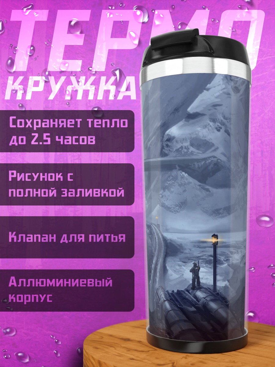 Термокружка ледяная крепость