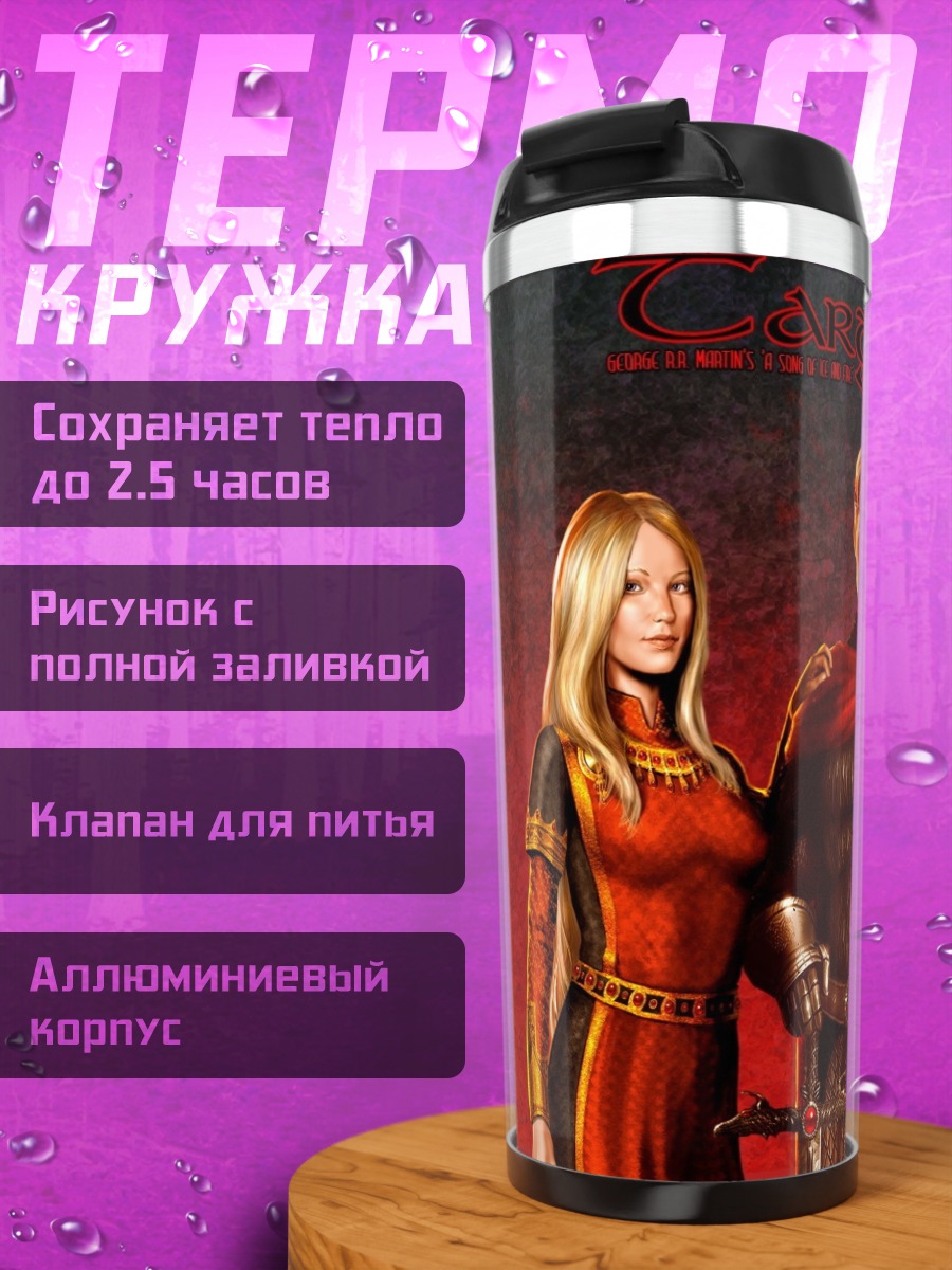 Термокружка Королевская семья