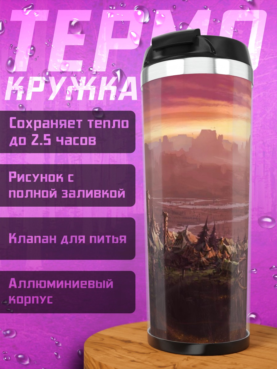 Термокружка Фантастический пейзаж