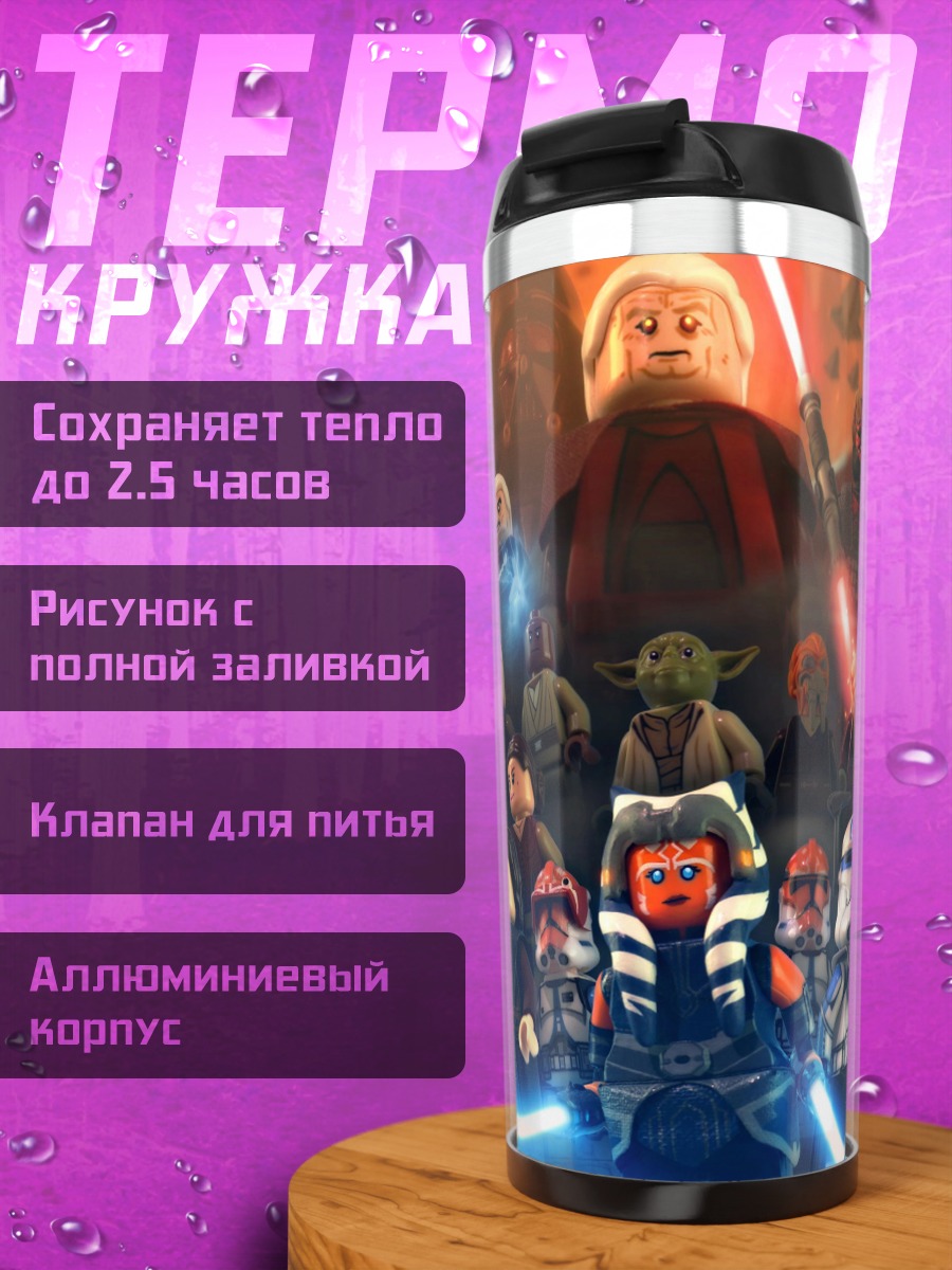Термокружка Звёздные войны