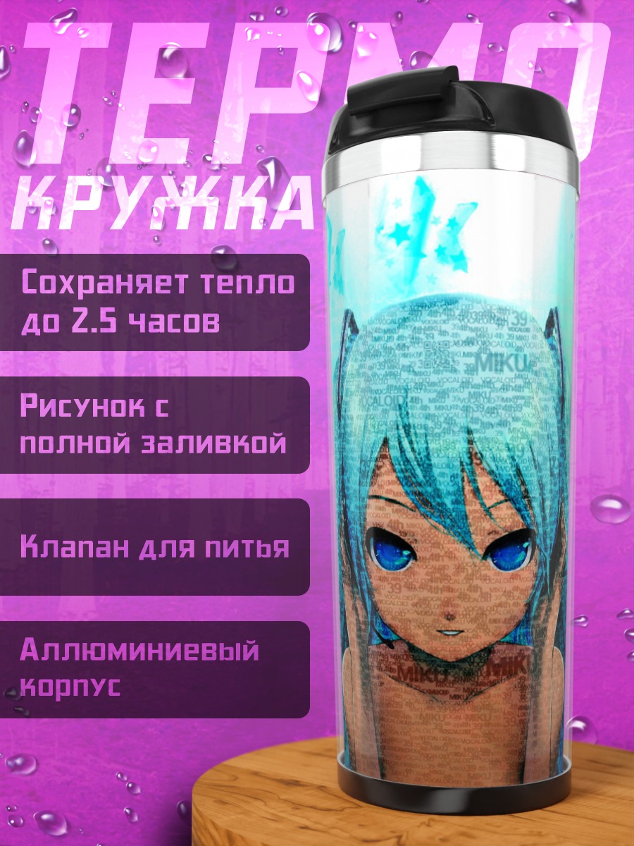 Термокружка Цифровая Мику