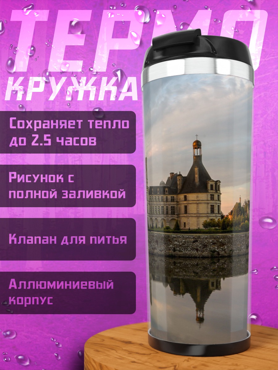 Термокружка Замок на воде