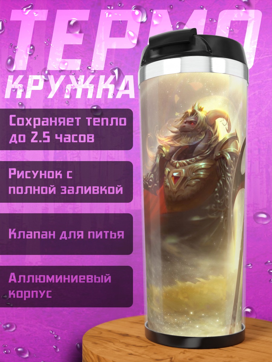 Термокружка Владыка морей