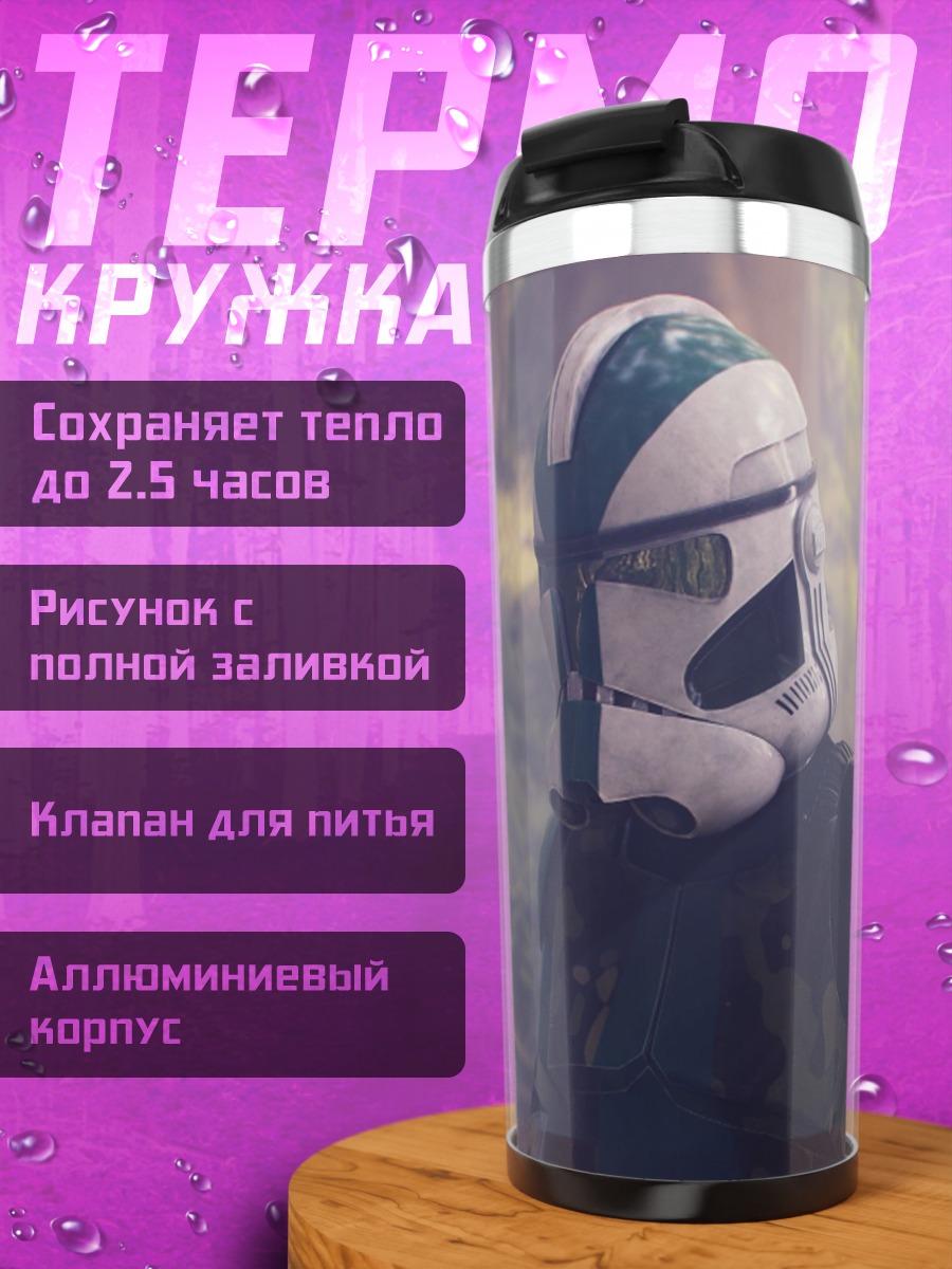 Термокружка Штурмовик в лесу