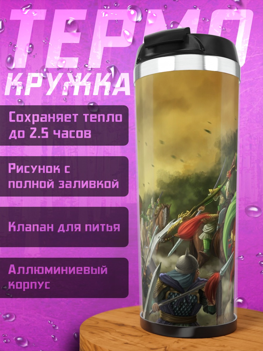 Термокружка Битва на коне