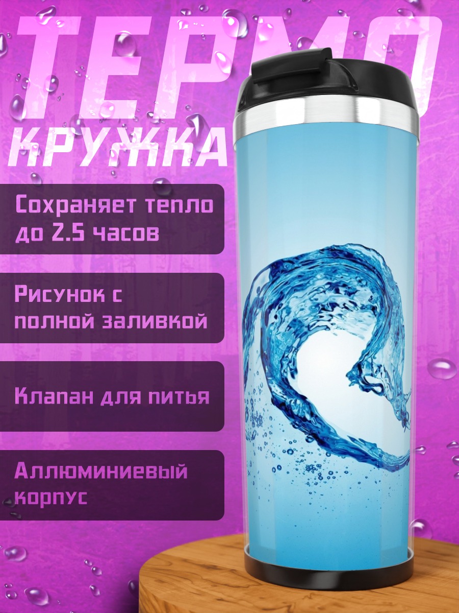 Термокружка Волна в воде