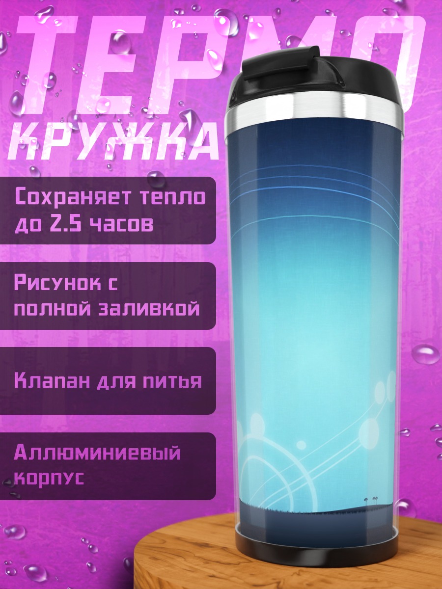 Термокружка Голубой фон с кругами