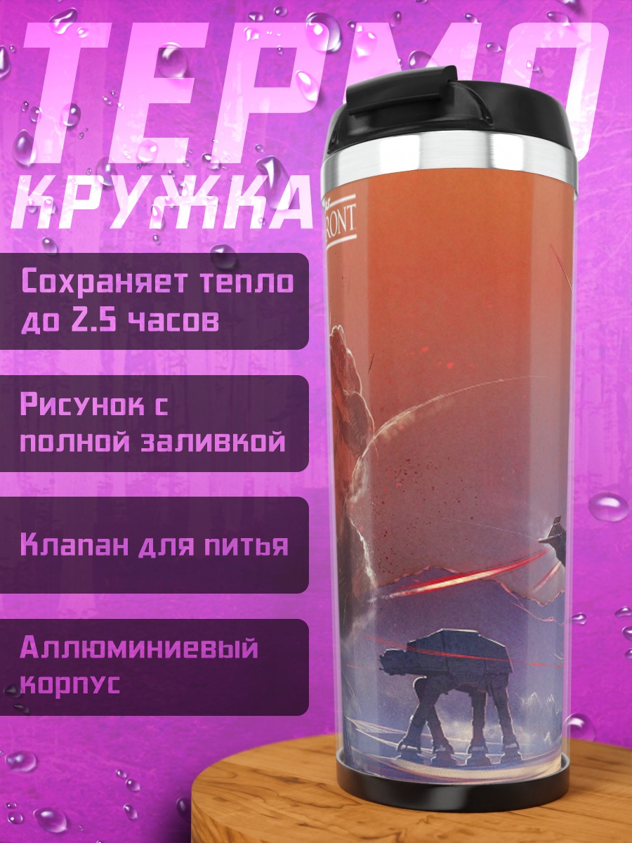 Термокружка Звездные войны AT-AT