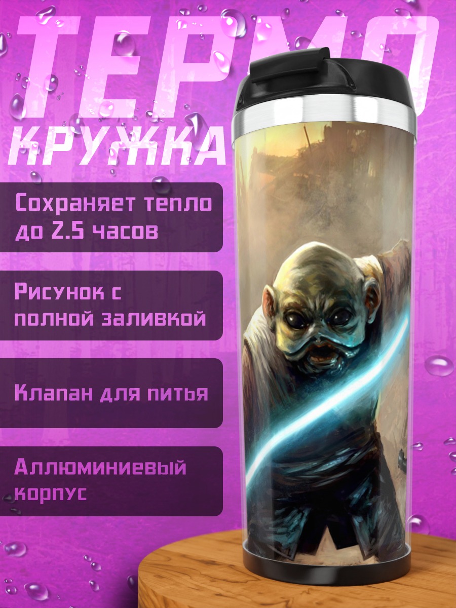 Термокружка Йода с световым мечом