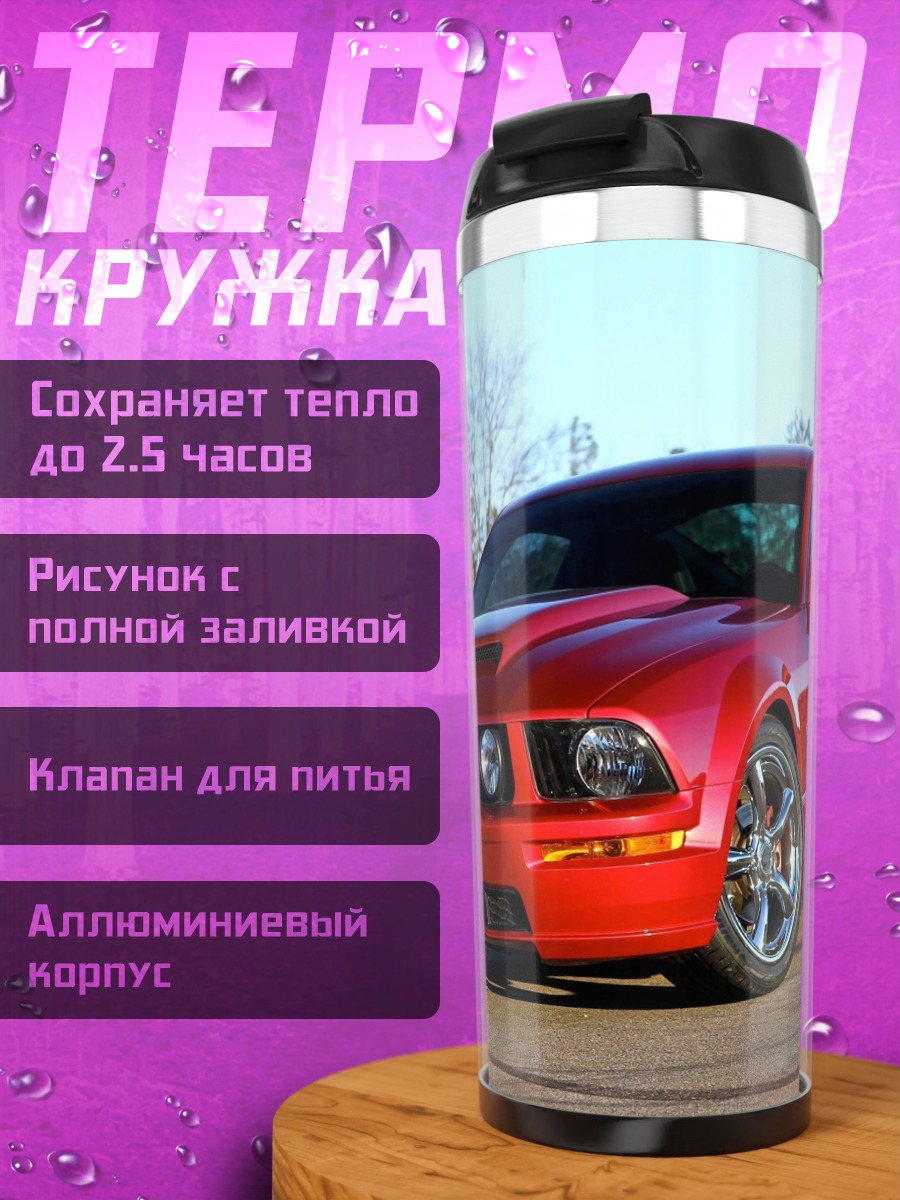 Термокружка Красный Ford Mustang