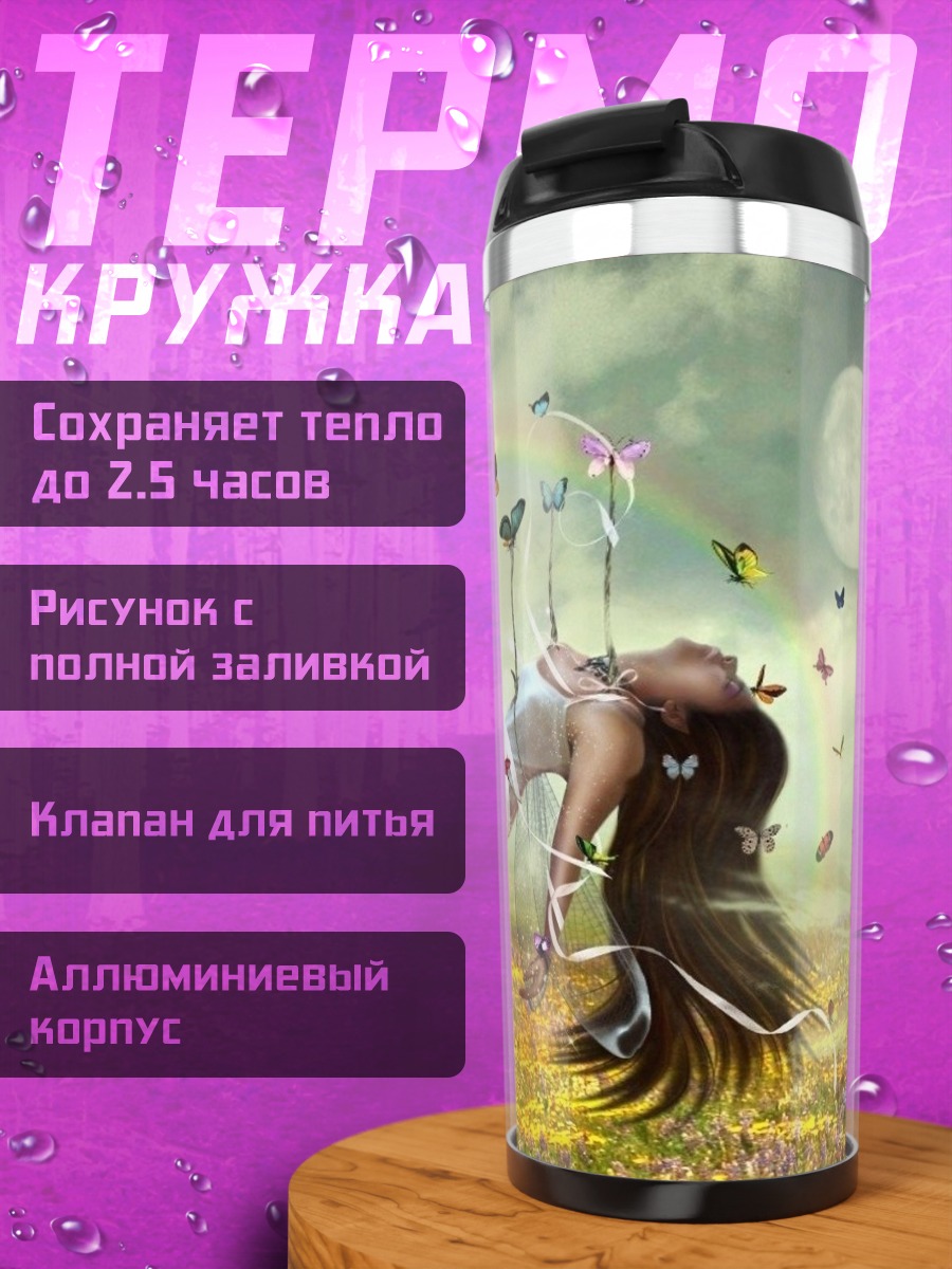 Термокружка Девушка с бабочками