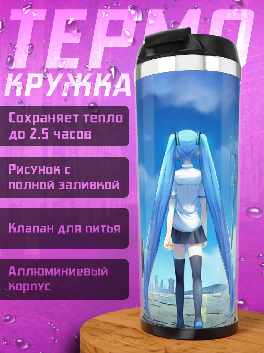 Термокружка аниме девушка в руинах