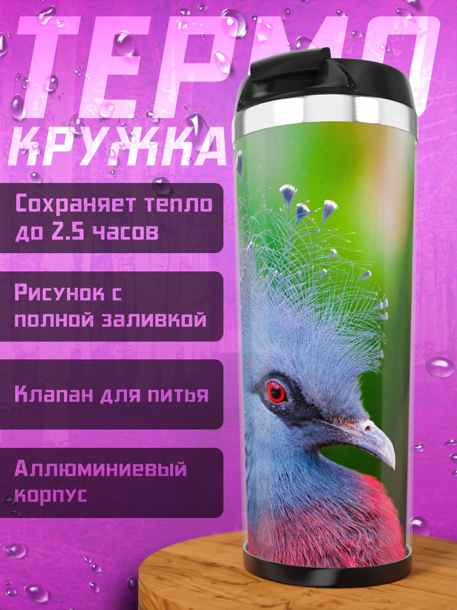 Термокружка корона голубя