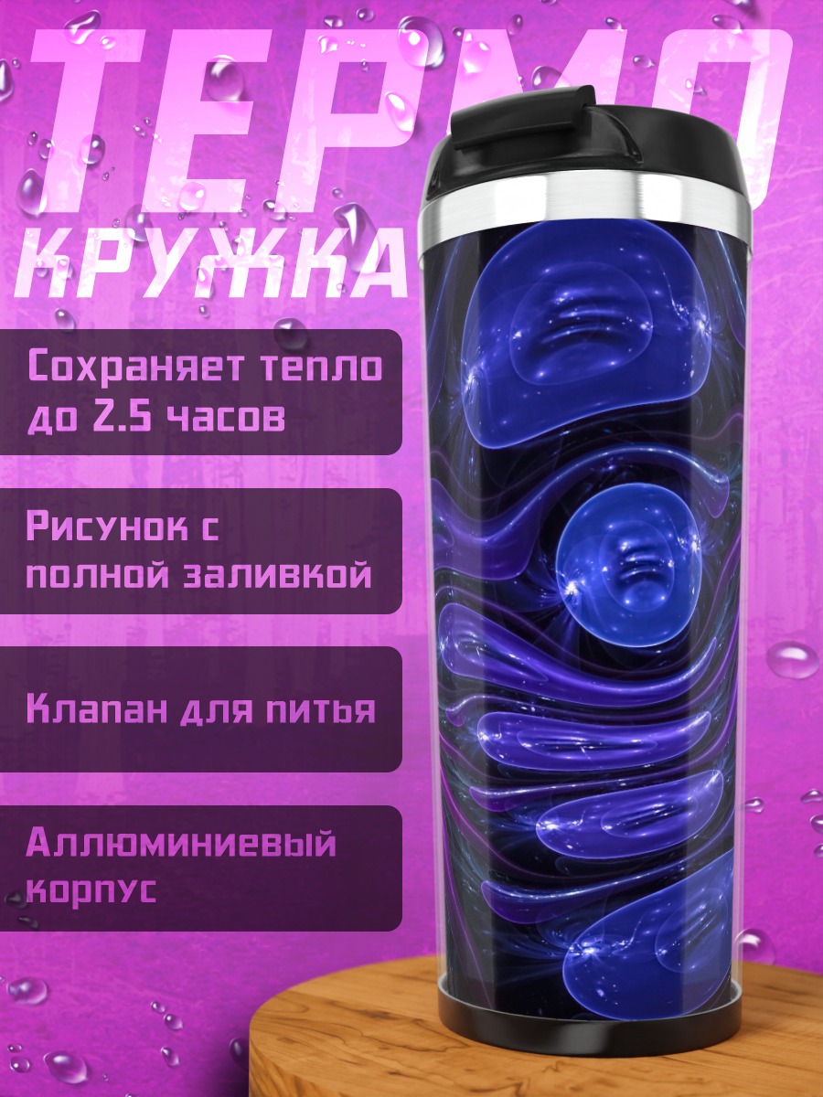 Термокружка космическая абстракция