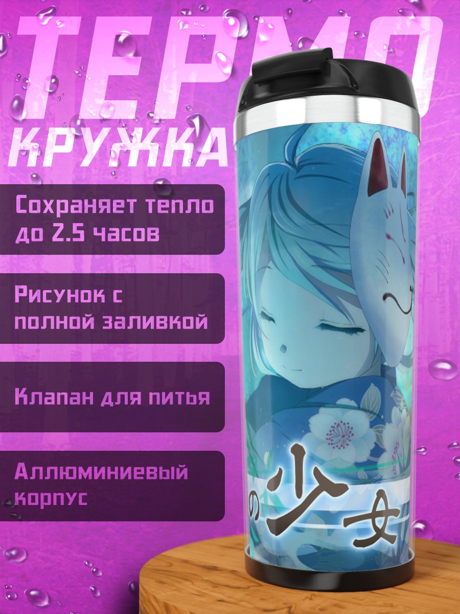 Термокружка Девушка в кимоно