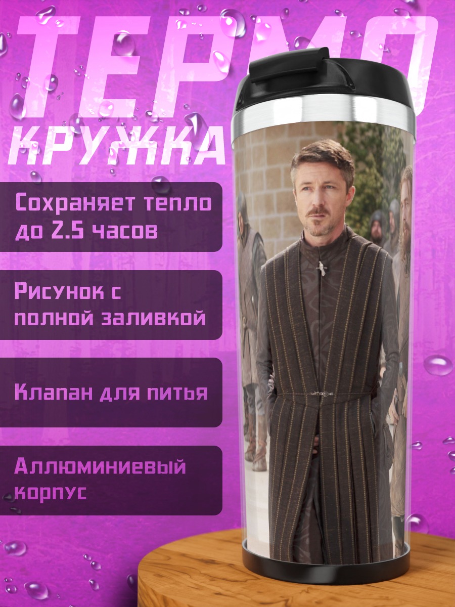 Термокружка Персонажи Игры Престолов