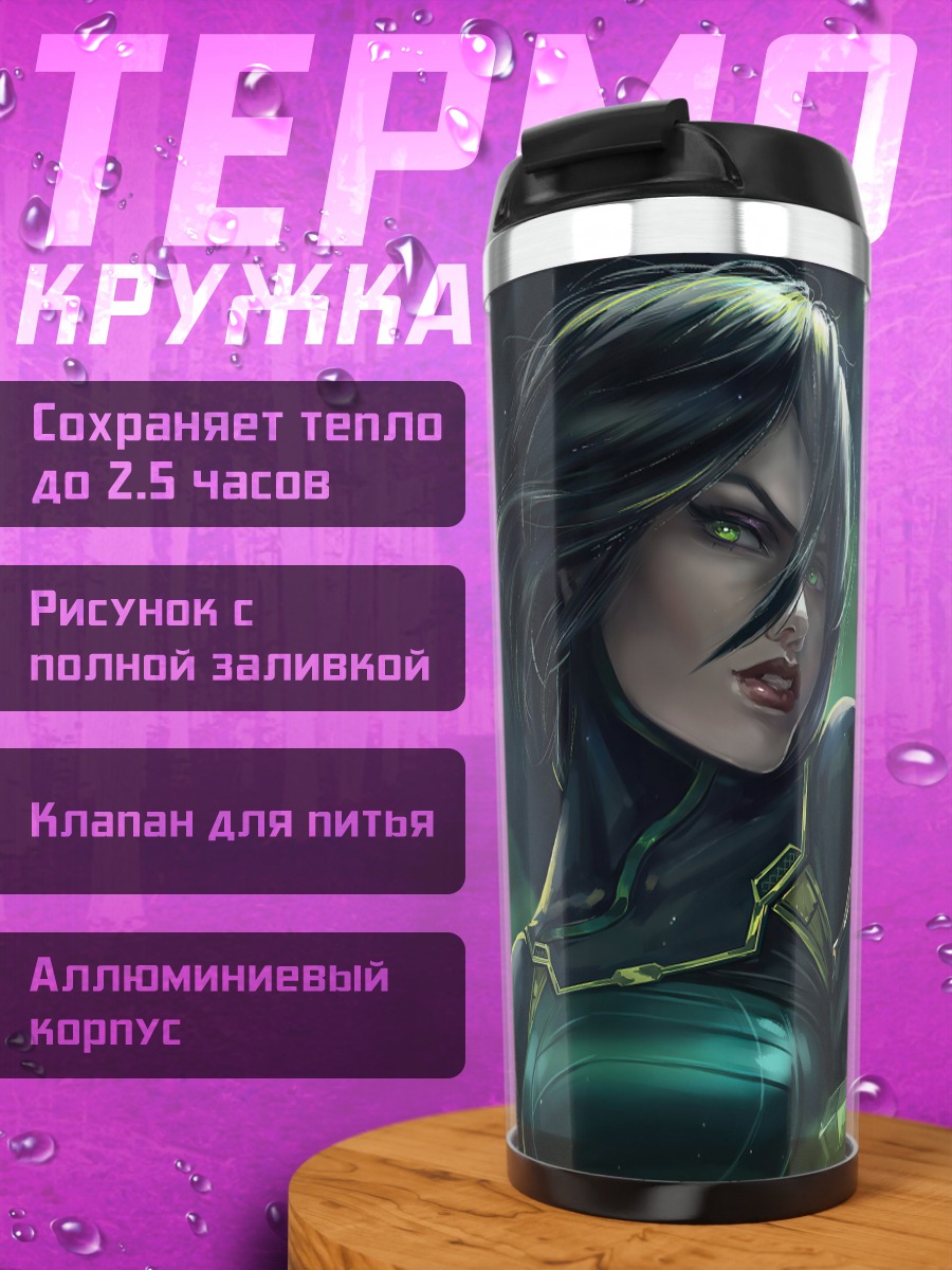 Термокружка Женщина-змея