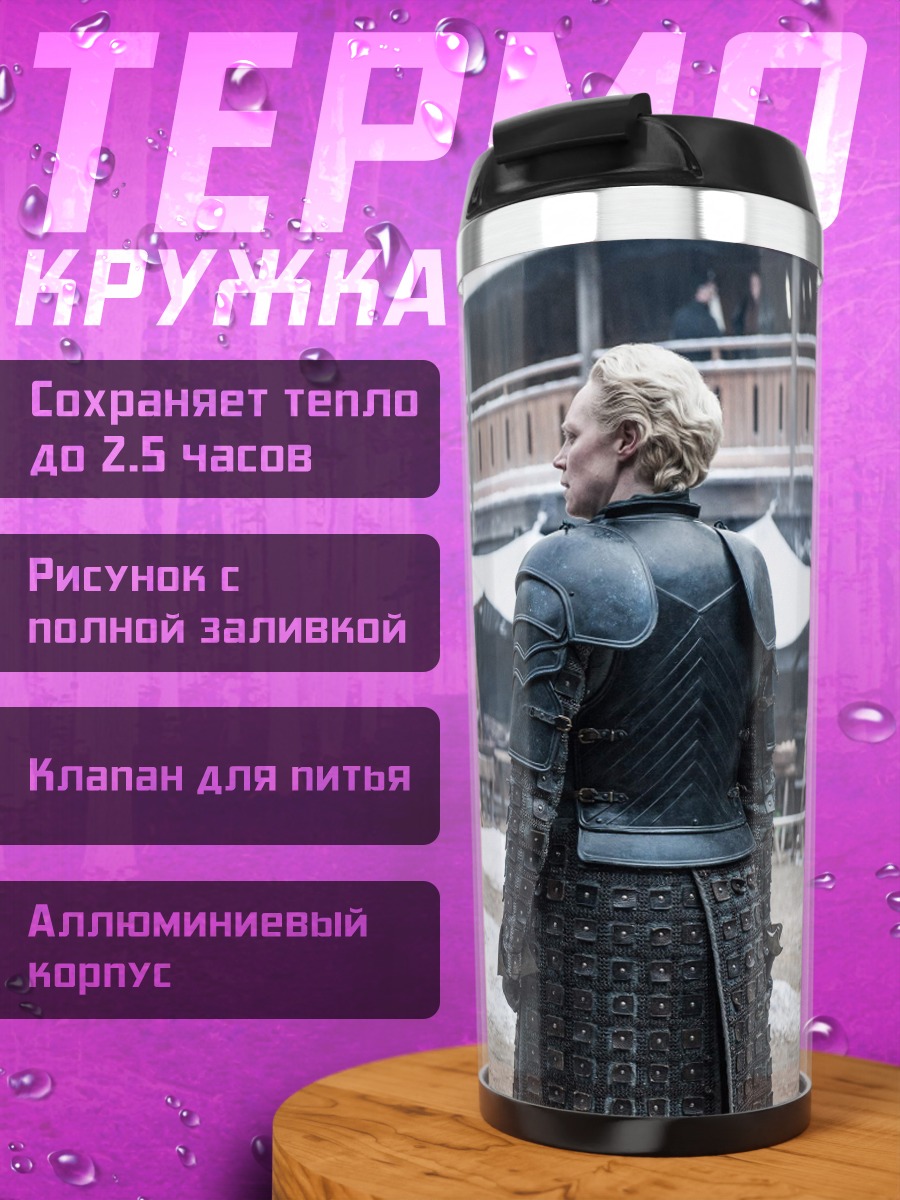 Термокружка Битва за Винтерфелл