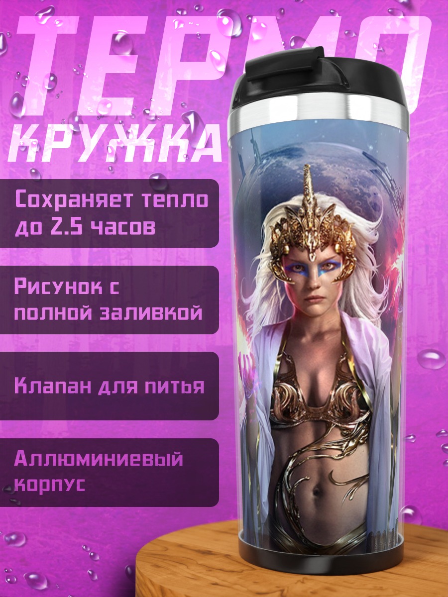 Термокружка Богиня магии