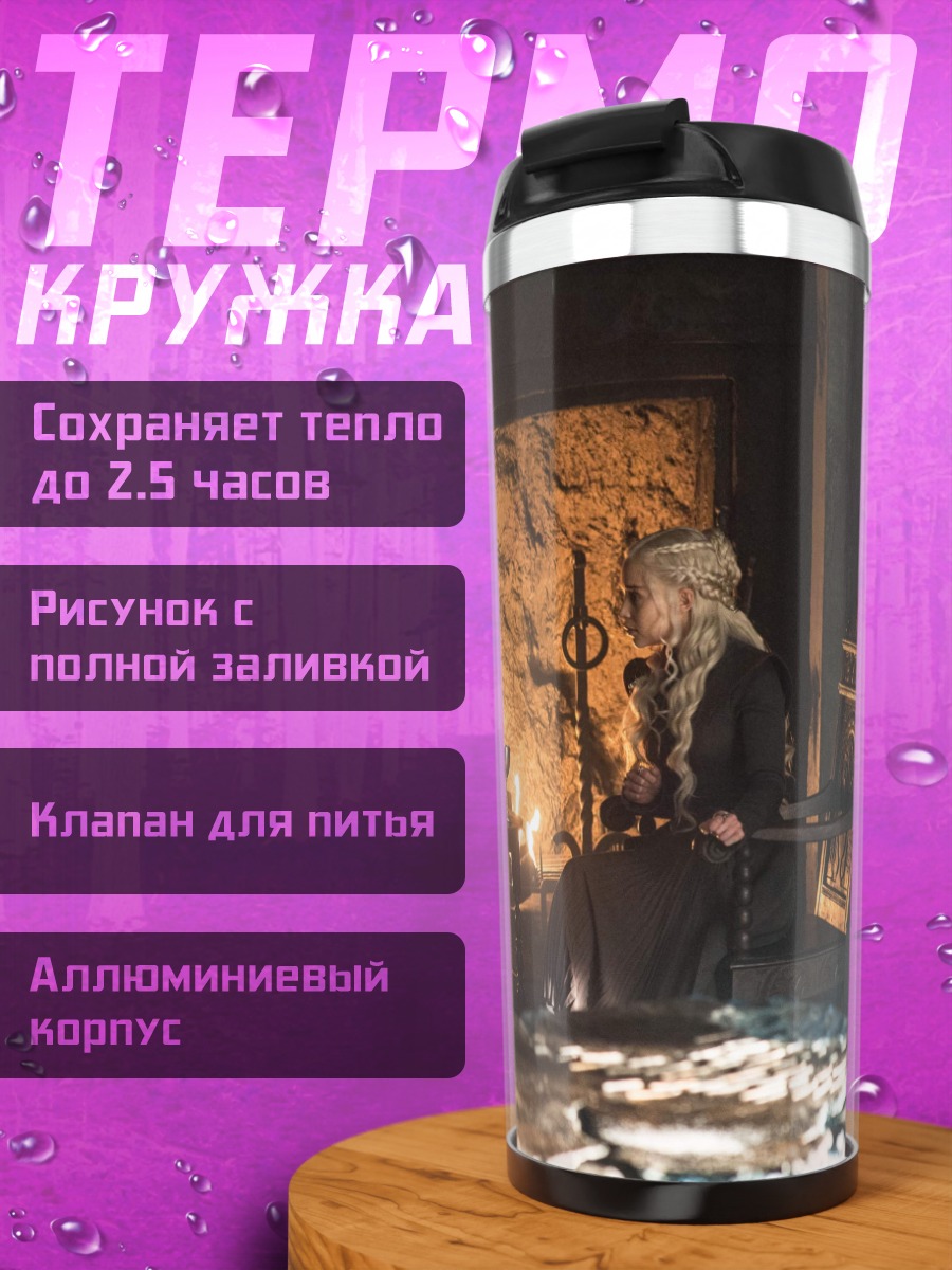 Термокружка У камина