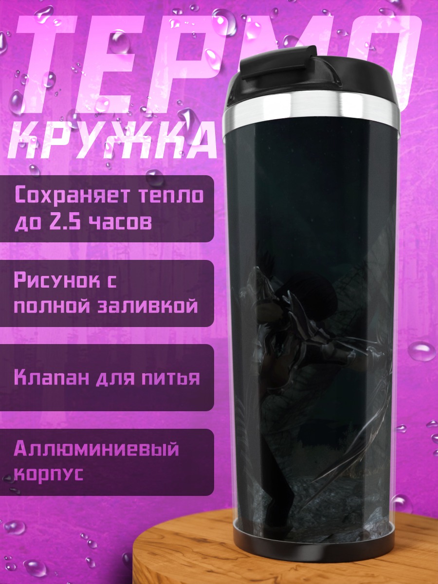 Термокружка Охота на чудовище