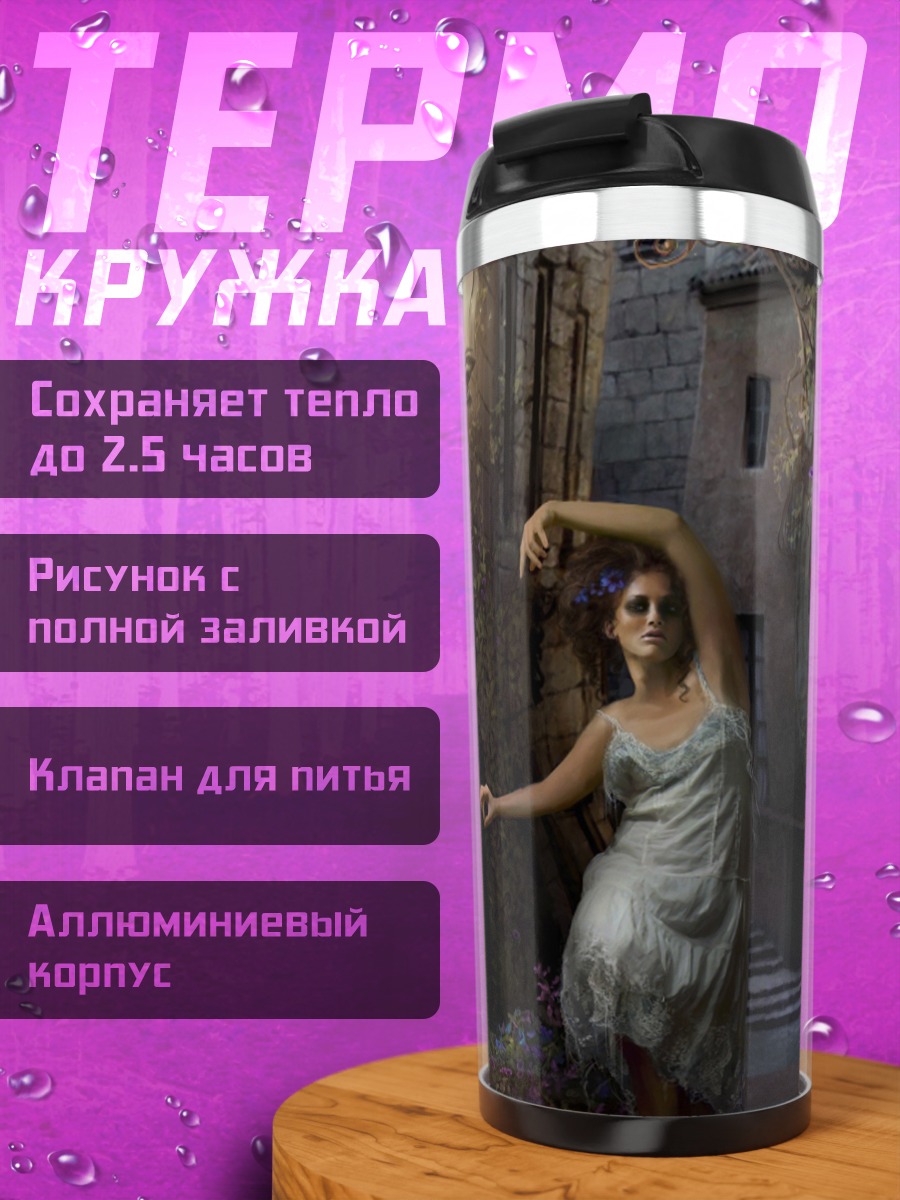 Термокружка Танец нимфы