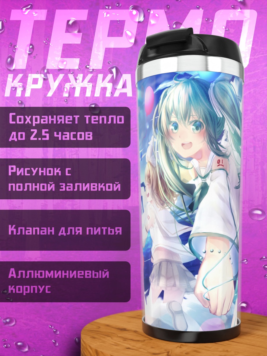 Термокружка Аниме девушки