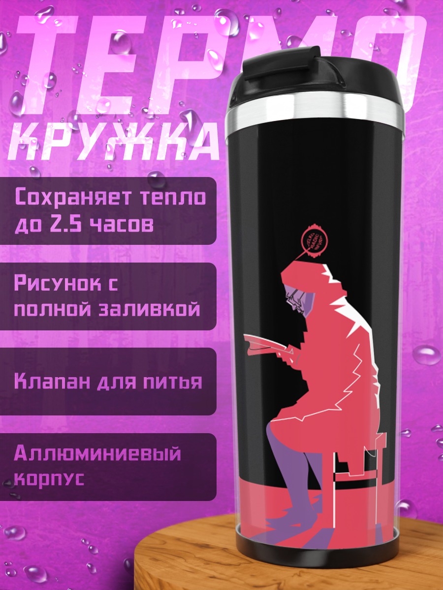 Термокружка Красная фигура
