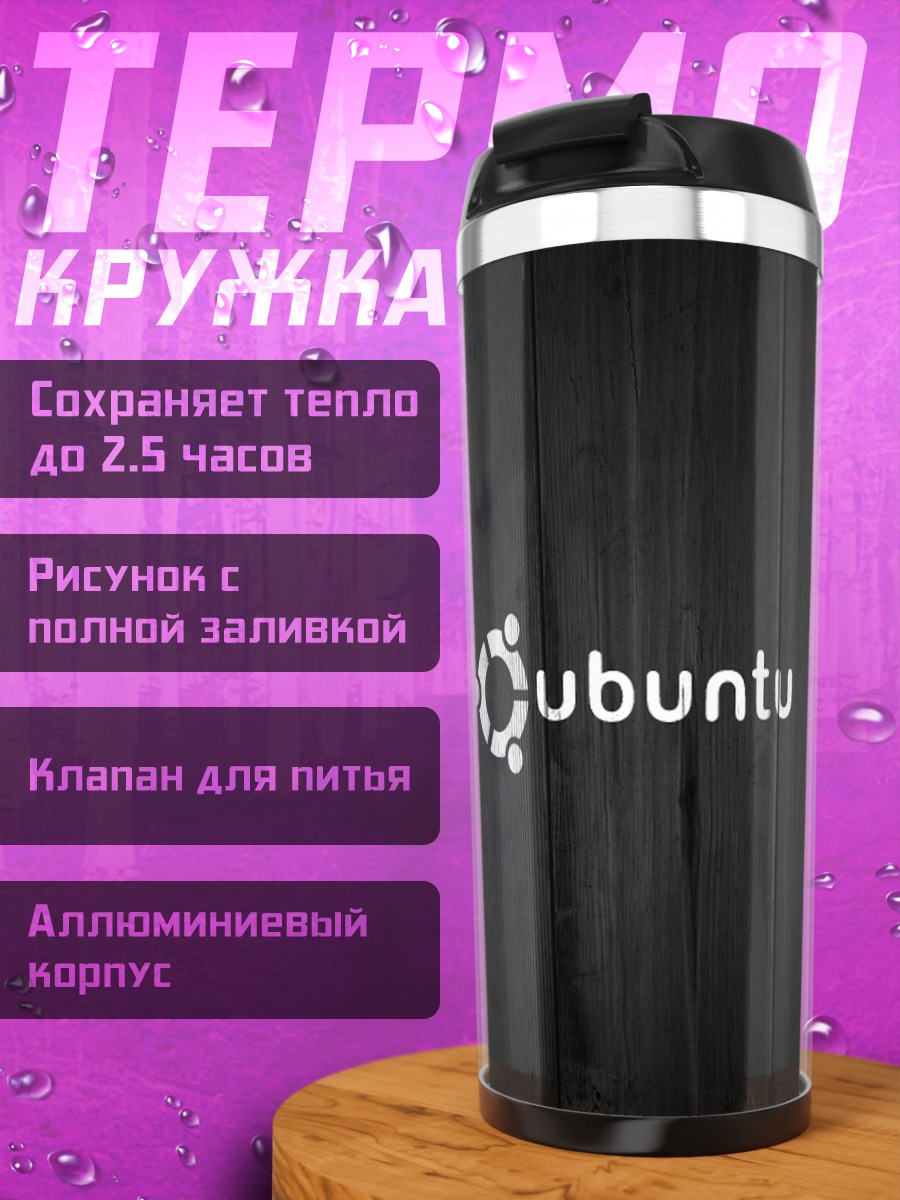 Термокружка Логотип Ubuntu