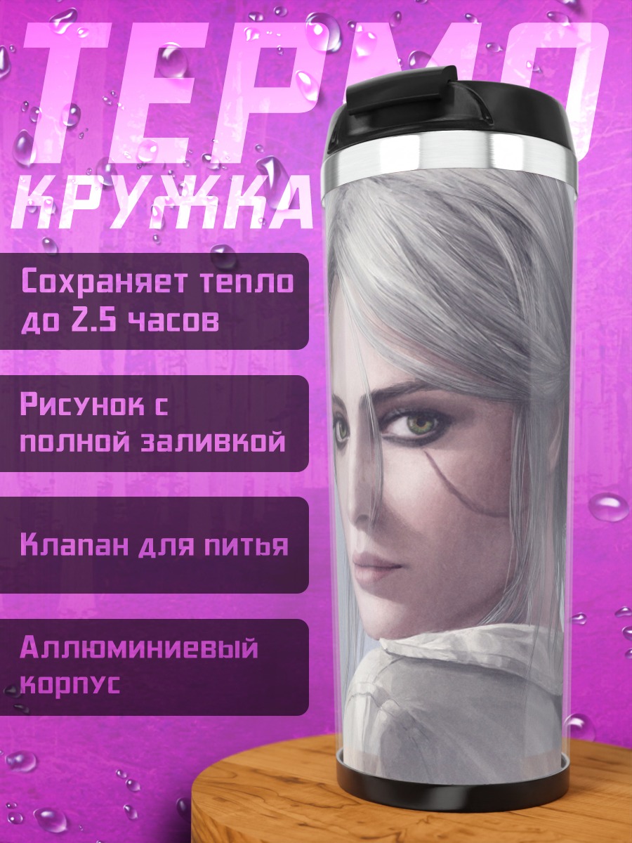Термокружка серебряная ведьма взгляд