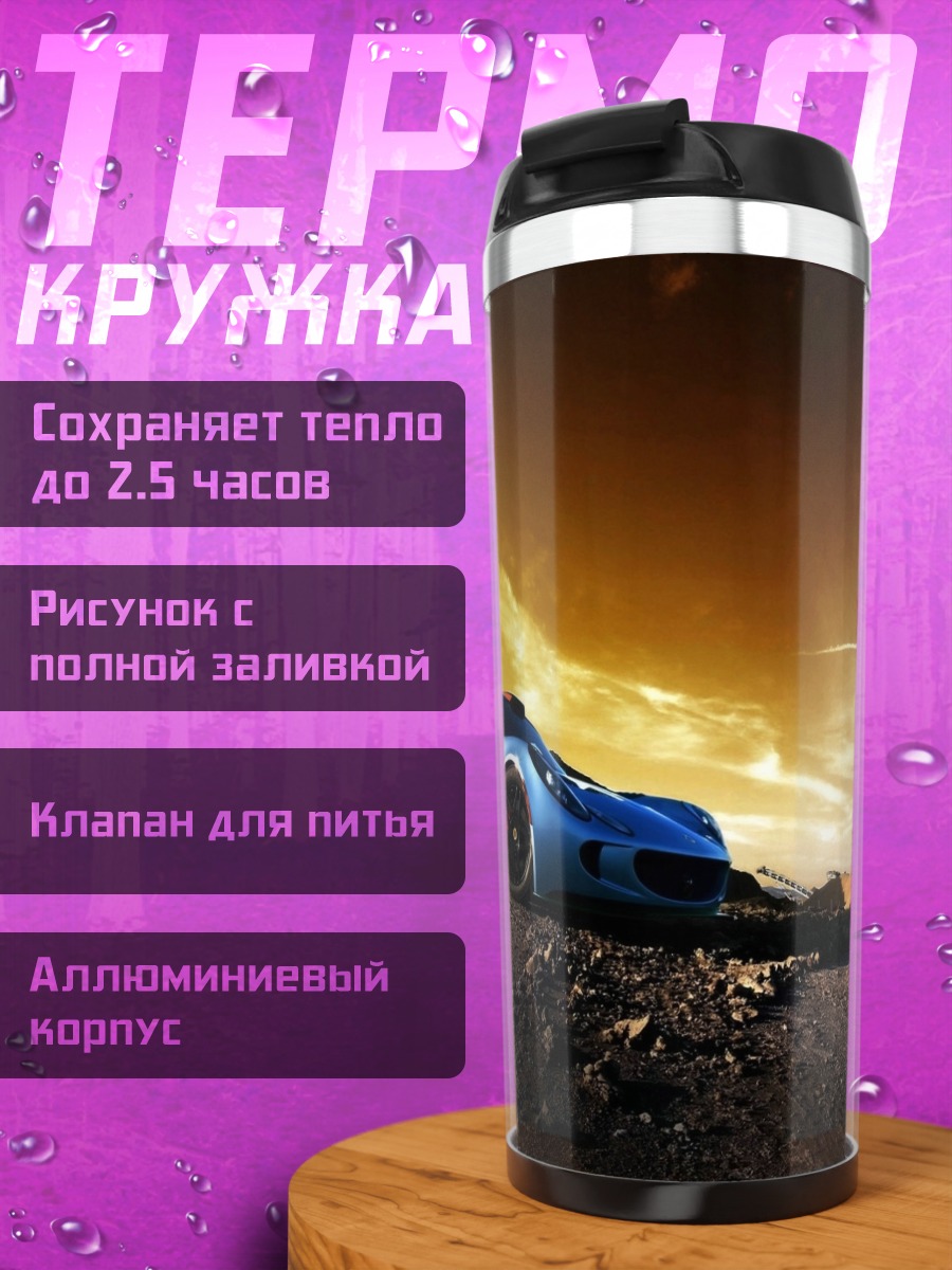 Термокружка голубой спорткар закат