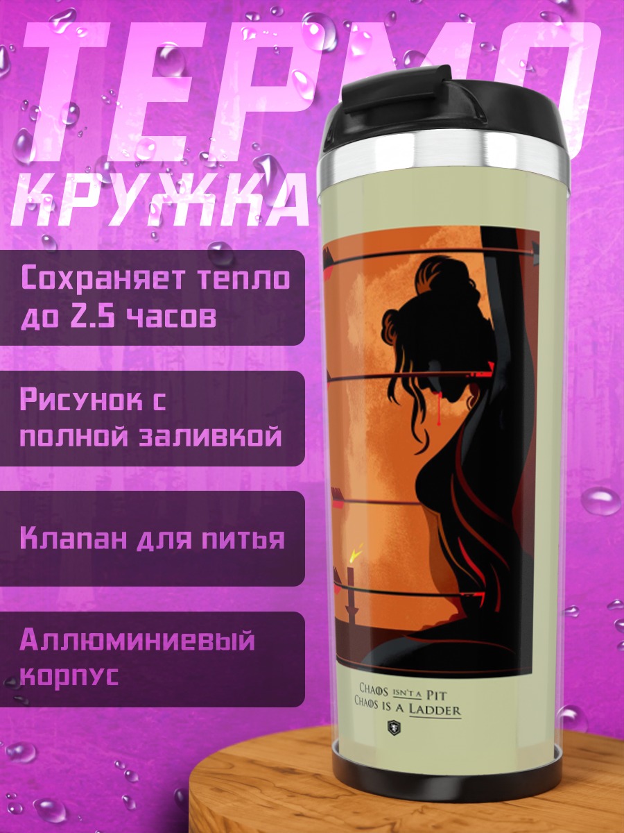 Термокружка девушка у свечи