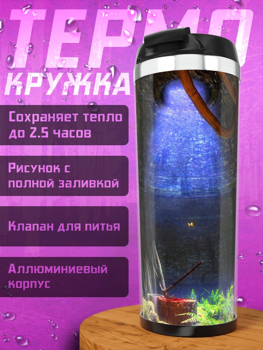 Термокружка мистический лес корни
