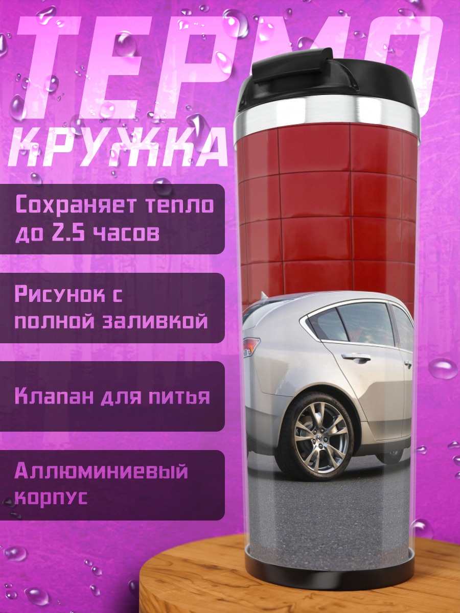 Термокружка серебристый седан