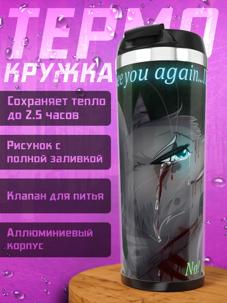 Термокружка кошки звезды прощание