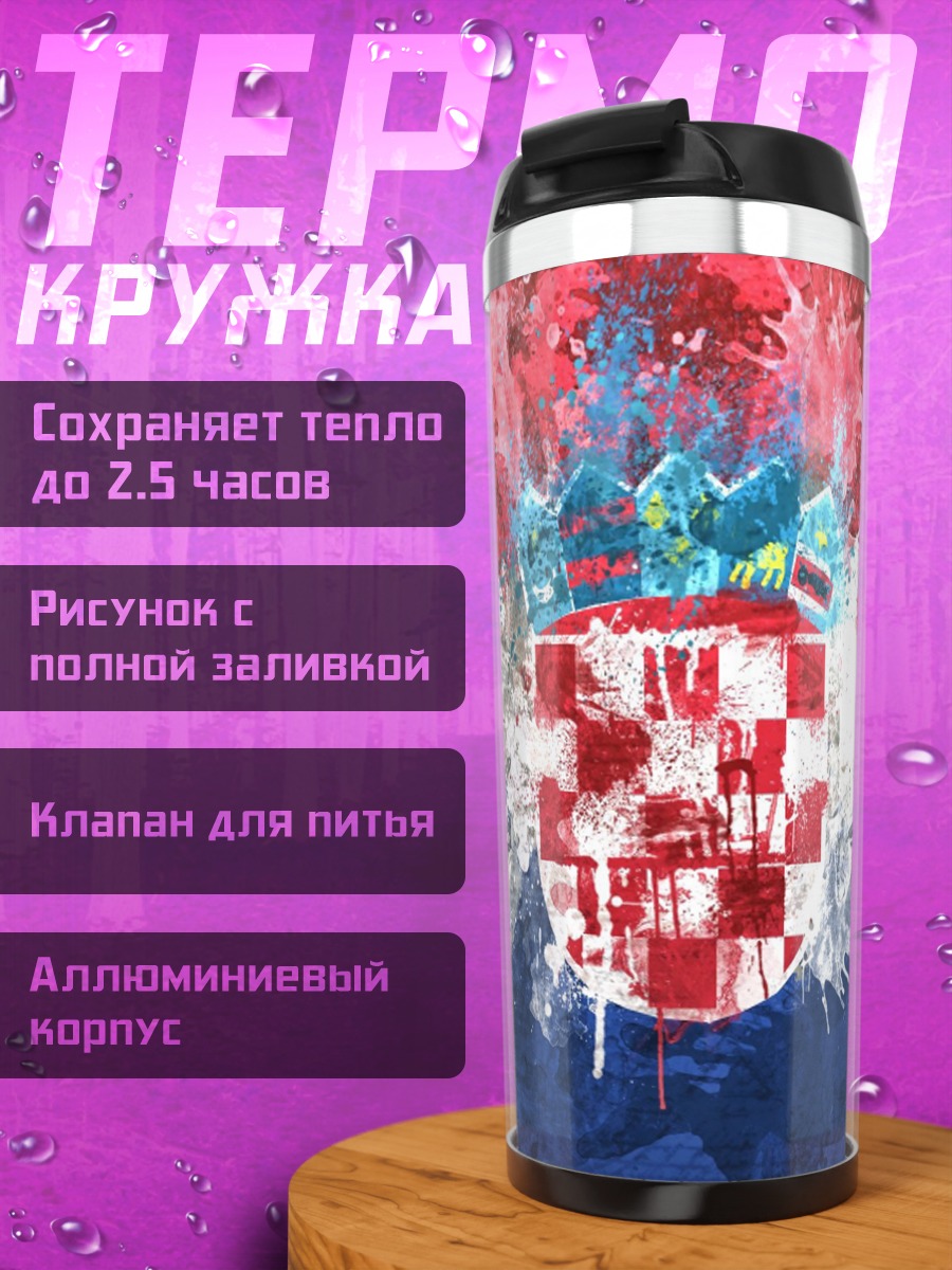 Термокружка Флаг Хорватии брызги