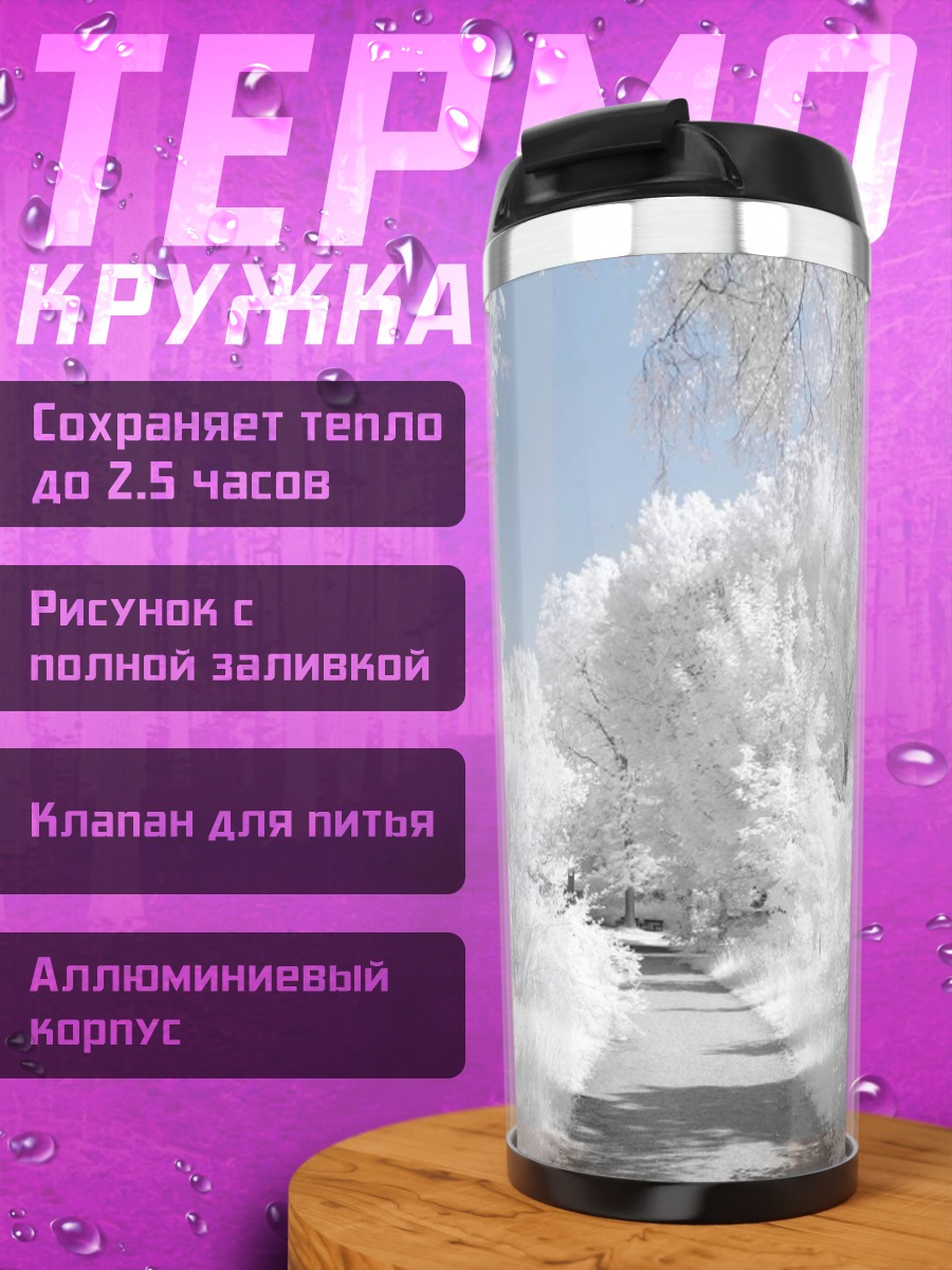 Термокружка Зимний лес в инее