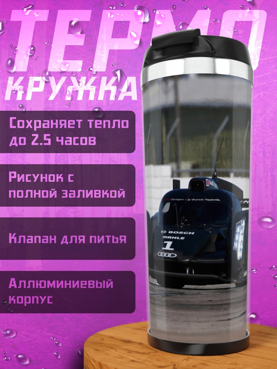Термокружка Гоночный автомобиль