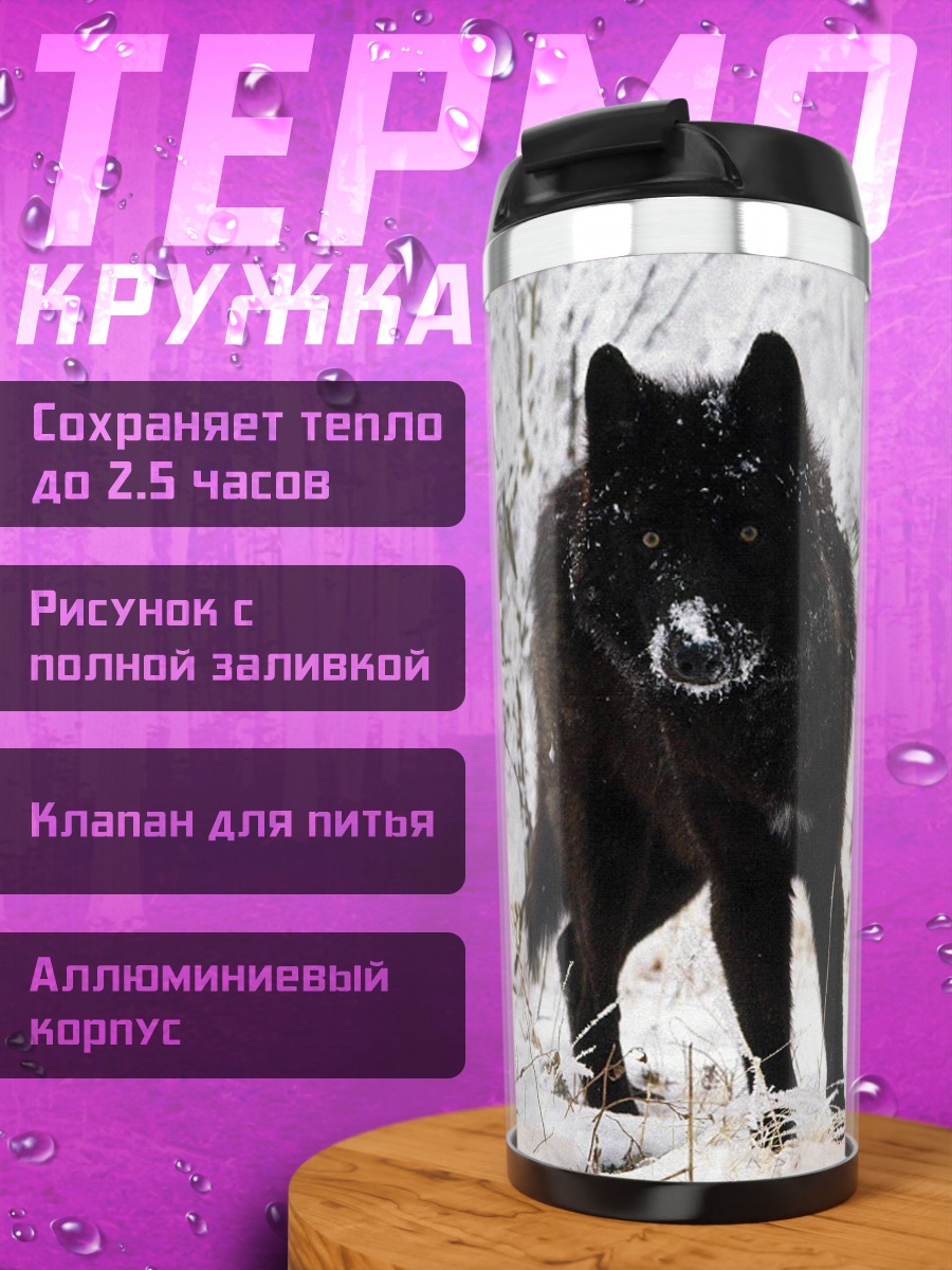 Термокружка Черный волк зимой