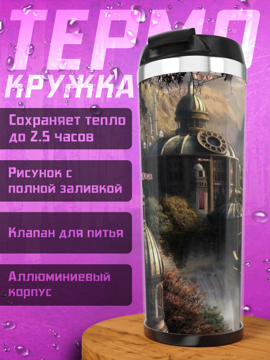 Термокружка Затерянный город водопадов