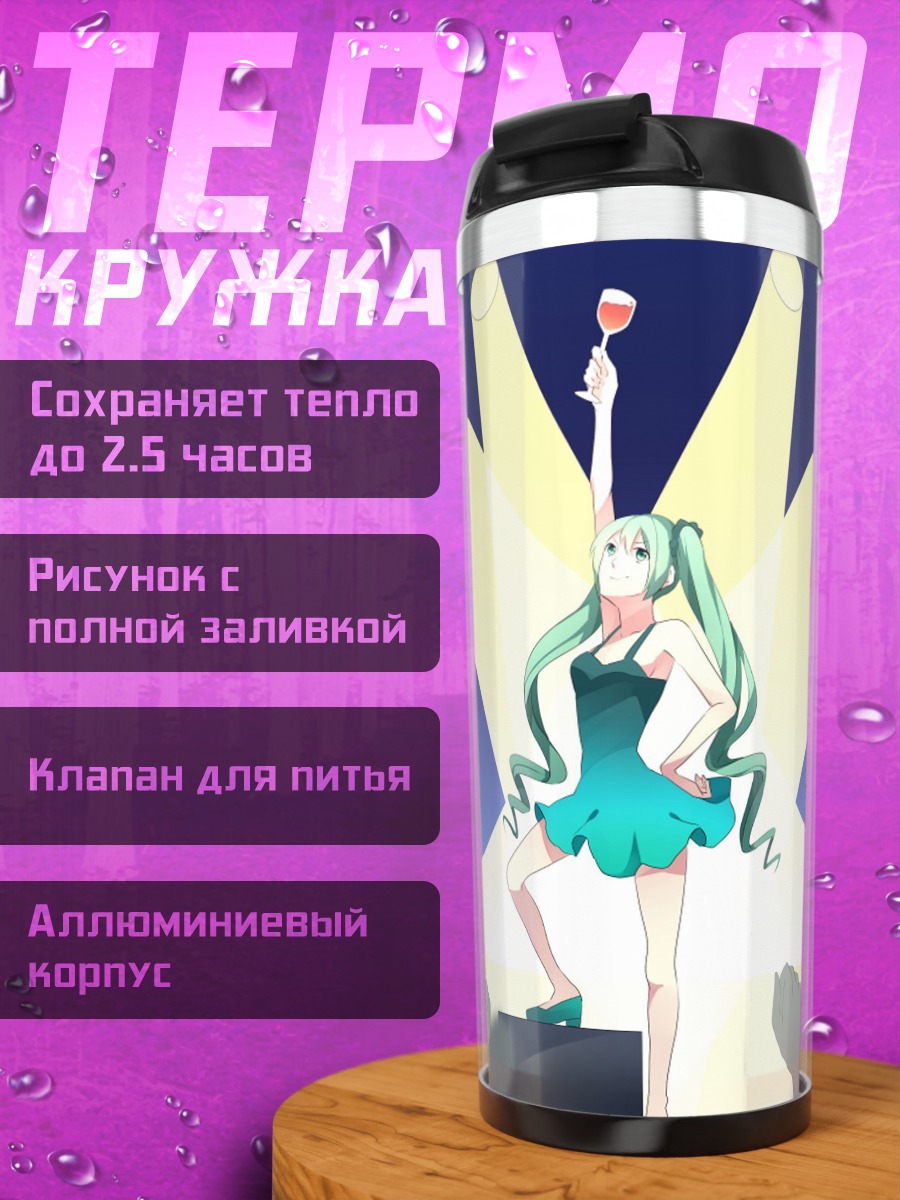 Термокружка Поющая звезда