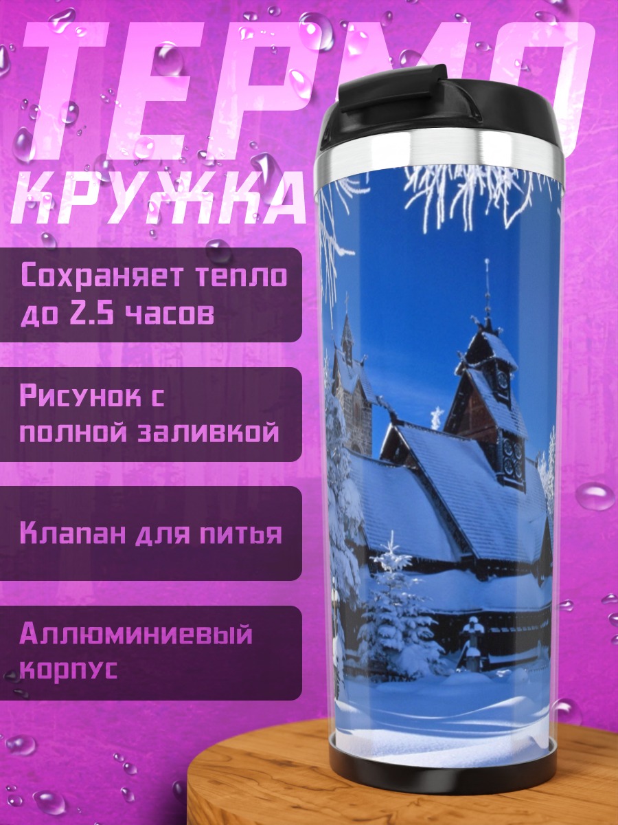 Термокружка Зимняя сказка