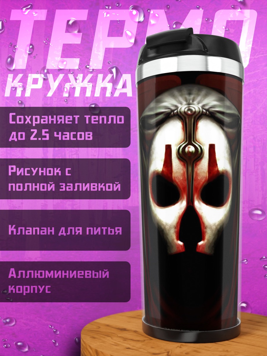 Термокружка Дарт Нихилус