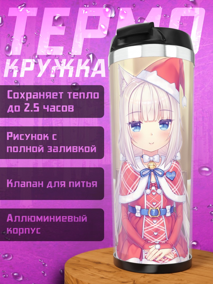Термокружка Девушки в рождественских костюмах