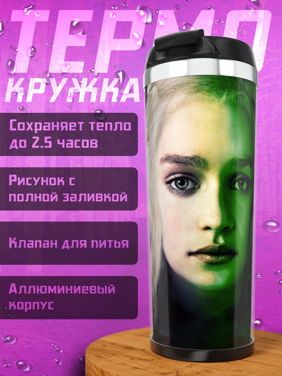 Термокружка Двойственность Дейенерис