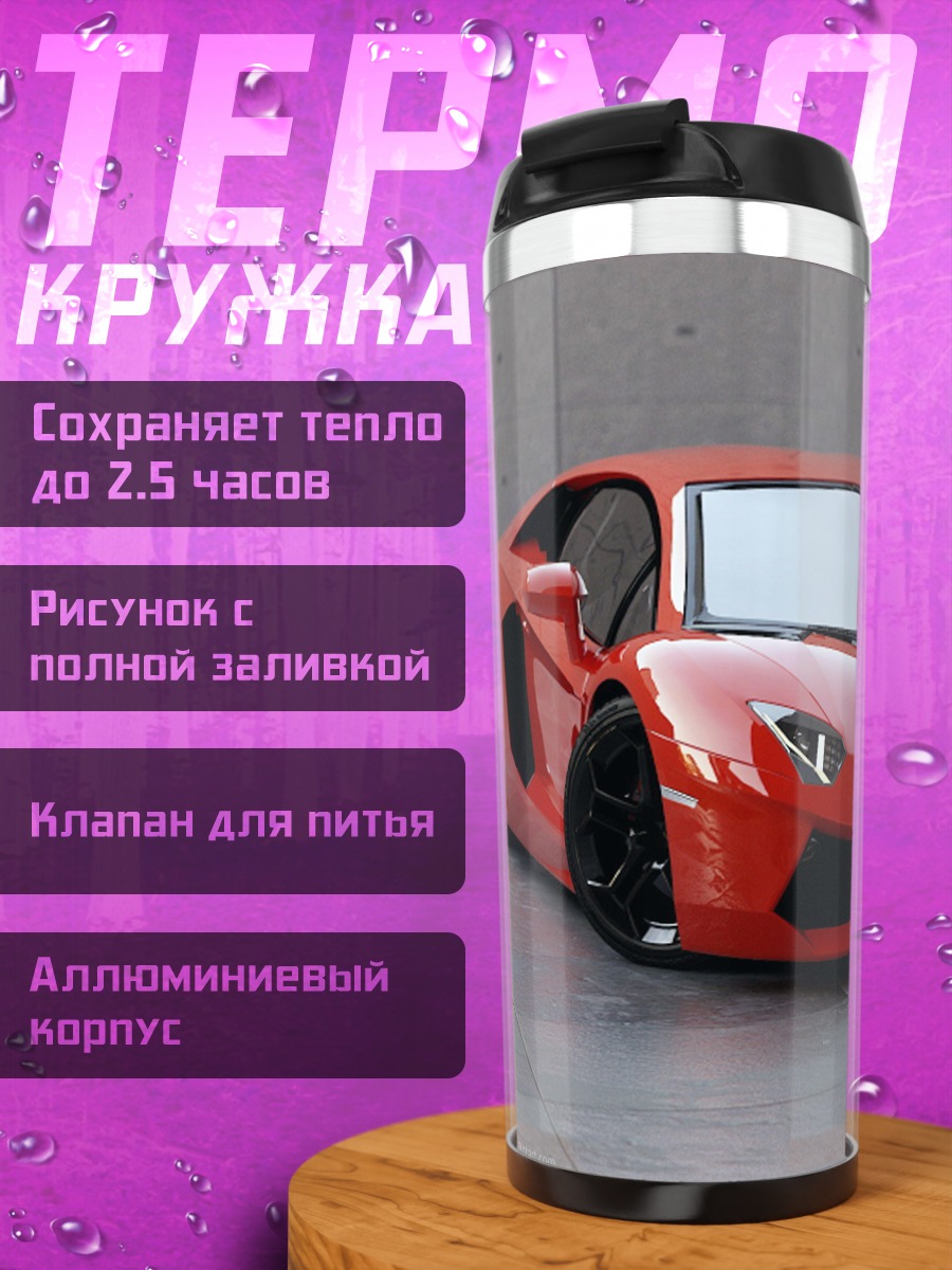 Термокружка Красный спорткар