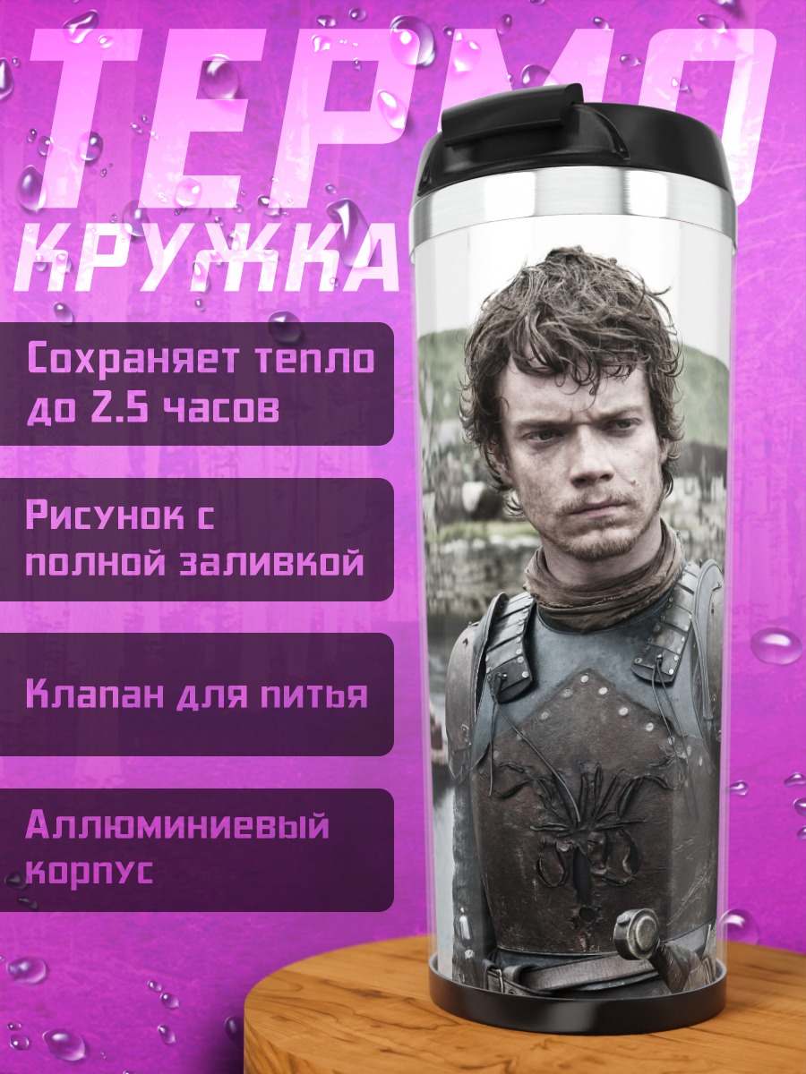 Термокружка Рыцарь Севера